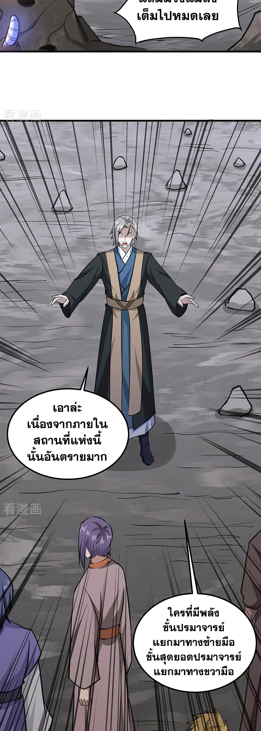 อ่านการ์ตูน WuDao Du Zun 381 ภาพที่ 22