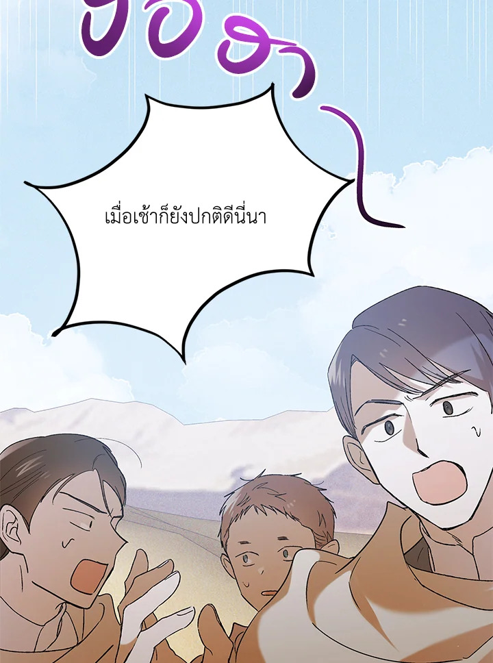 อ่านการ์ตูน A Way to Protect the Lovable You 58 ภาพที่ 114