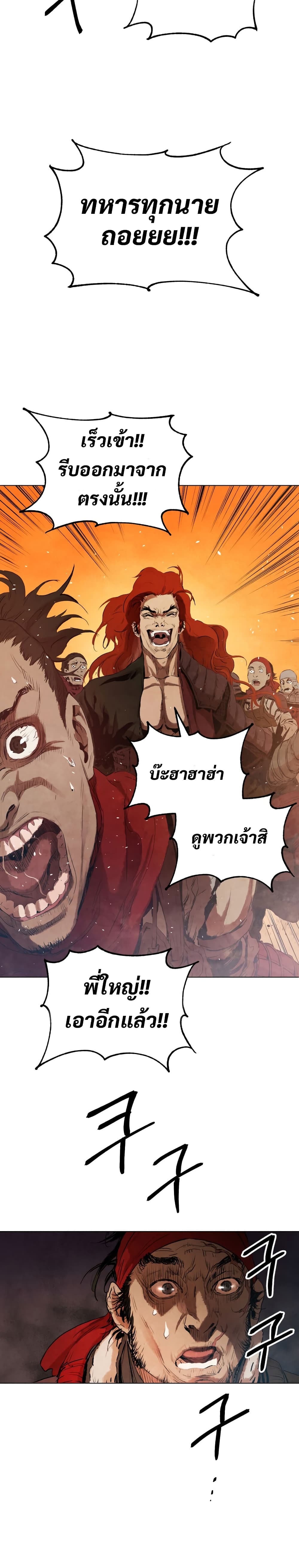 อ่านการ์ตูน Three Kingdoms: Lu Bu&rsquo;s Legacy 2 ภาพที่ 34