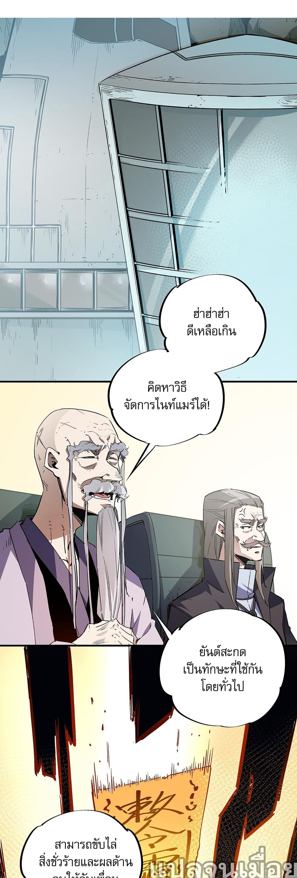 อ่านการ์ตูน Job Changing for the Entire Population The Jobless Me Will Terminate the Gods 33 ภาพที่ 2