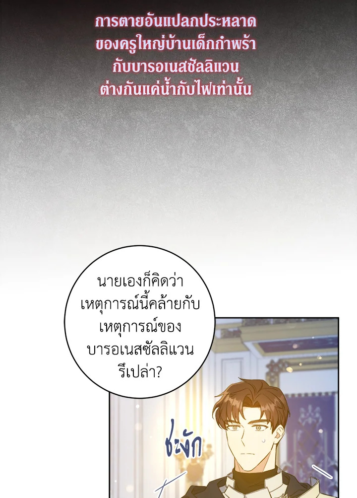 อ่านการ์ตูน Please Give Me the Pacifier 48 ภาพที่ 50