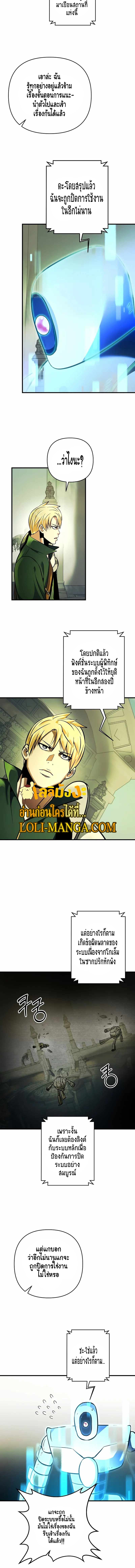 อ่านการ์ตูน I Became the Mad Emperor 22 ภาพที่ 2