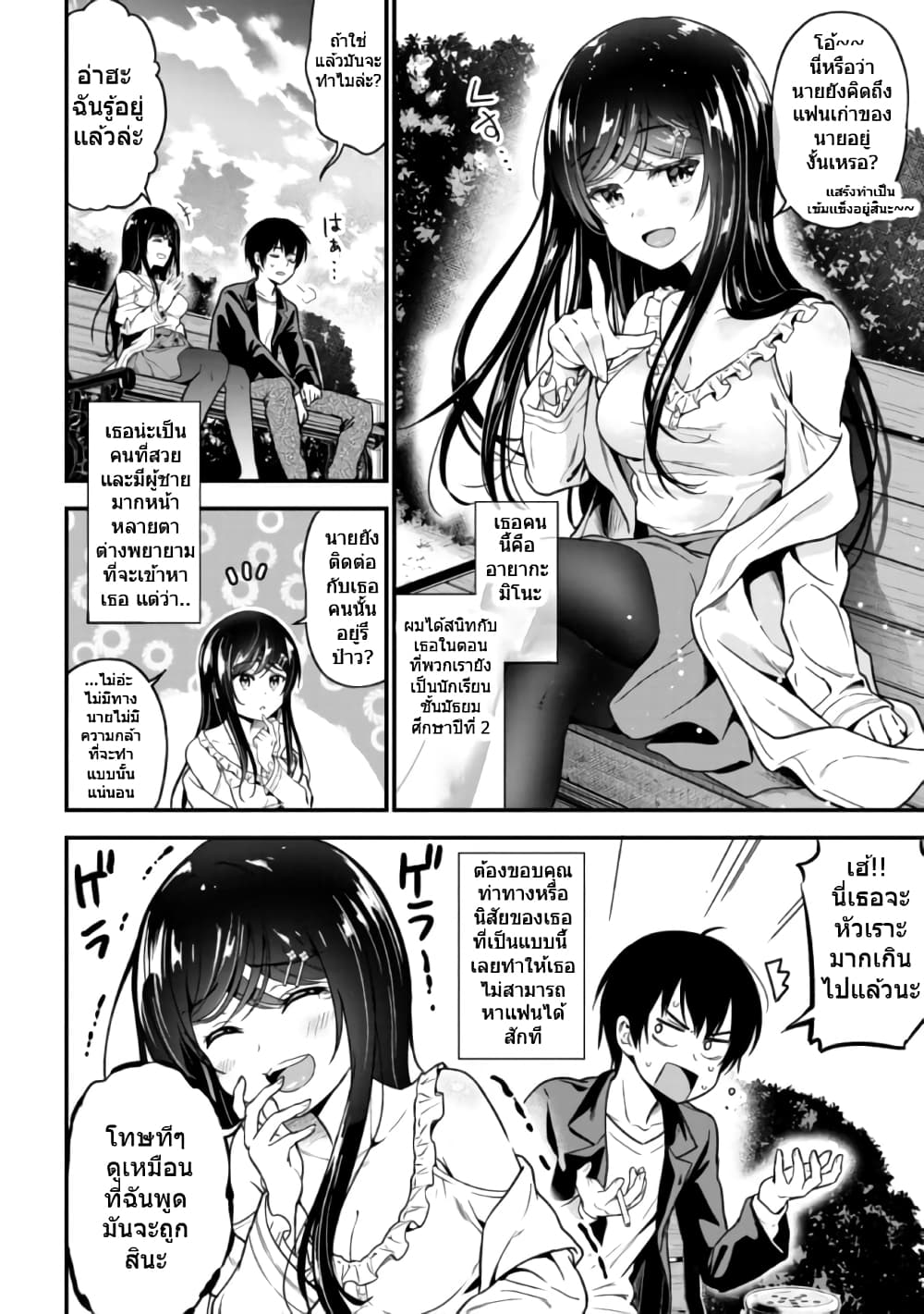 อ่านการ์ตูน Kanojo ni Uwaki Sareteita Ore ga, Koakuma na Kouhai ni Natsukareteimasu 1.1 ภาพที่ 4