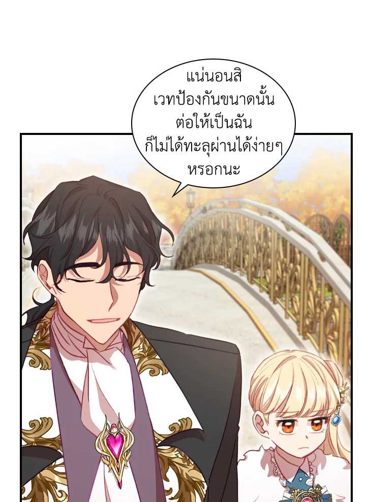 อ่านการ์ตูน The Beloved Little Princess 57 ภาพที่ 58