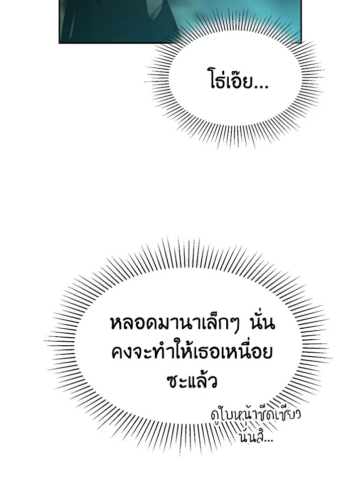 อ่านการ์ตูน How to Live at the Max Level 28 ภาพที่ 83