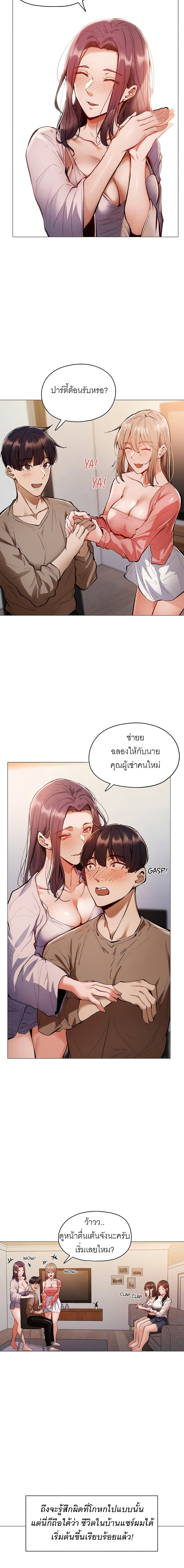 อ่านการ์ตูน Is There an Empty Room? 4 ภาพที่ 11