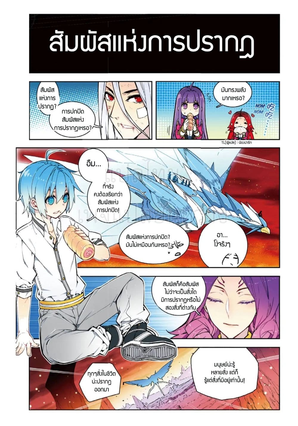 อ่านการ์ตูน X Epoch of Dragon 61 ภาพที่ 2