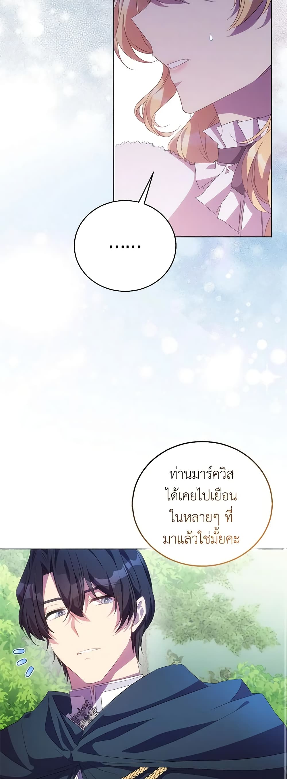 อ่านการ์ตูน I’m a Fake Saintess but the Gods are Obsessed 55 ภาพที่ 33