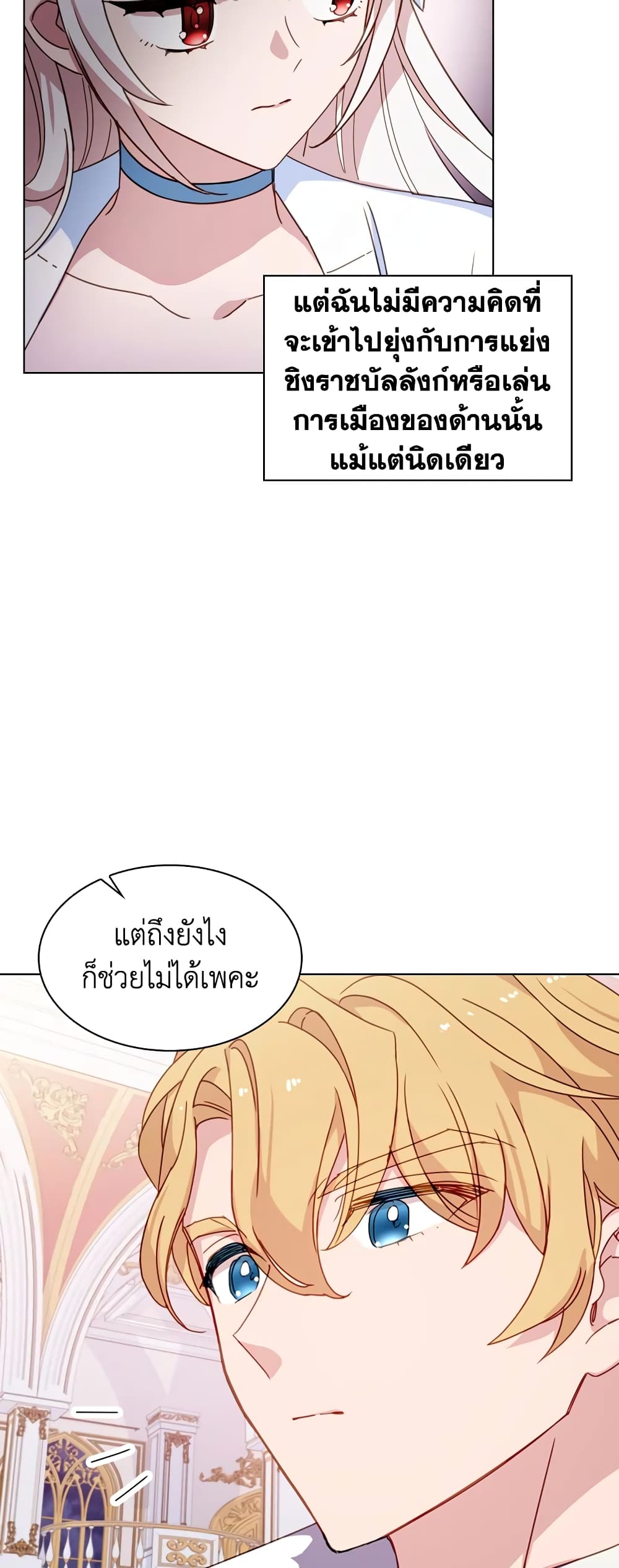 อ่านการ์ตูน The Lady Needs a Break 25 ภาพที่ 19