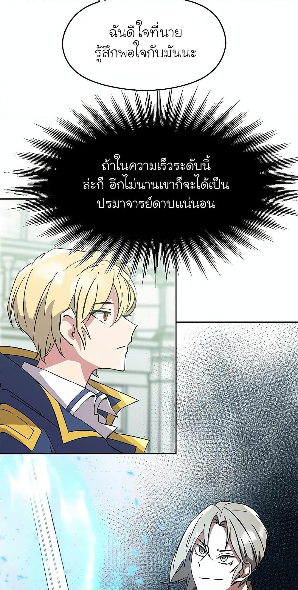 อ่านการ์ตูน Archmage Transcending Through Regression 24 ภาพที่ 5