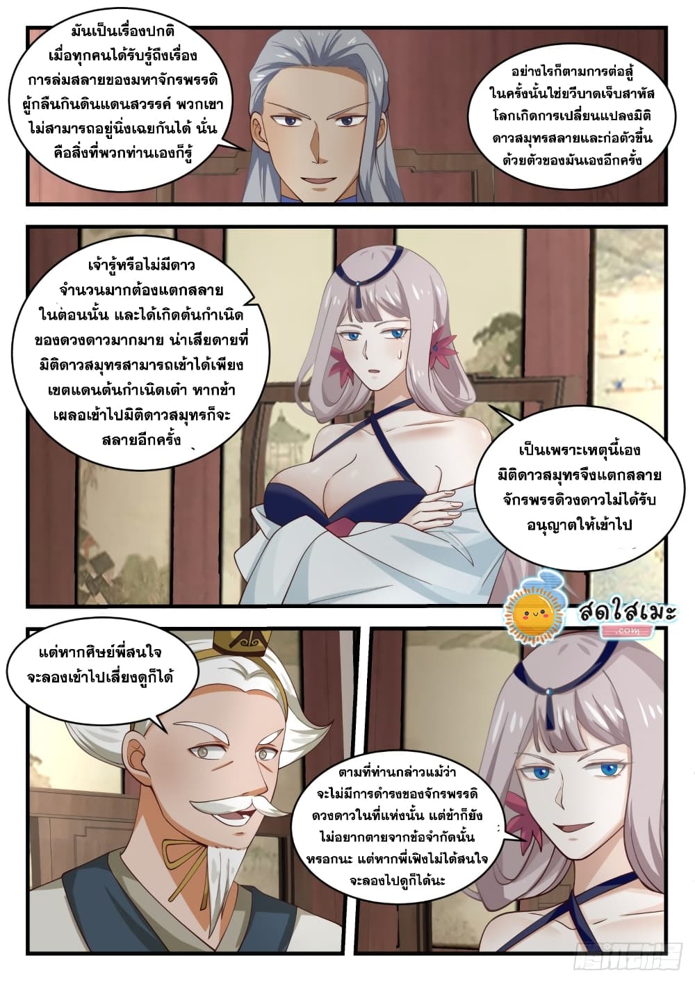 อ่านการ์ตูน Martial Peak 1616 ภาพที่ 12