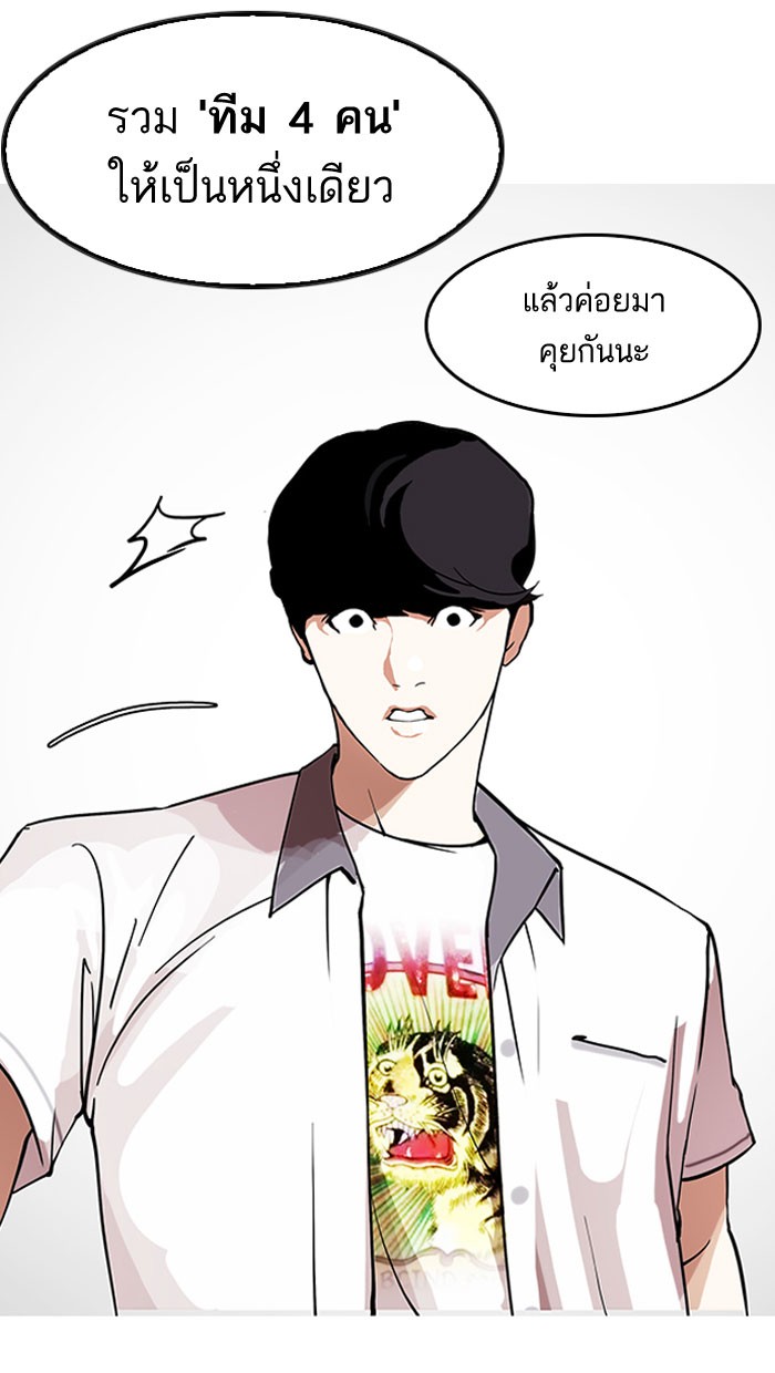 อ่านการ์ตูน Lookism 146 ภาพที่ 43