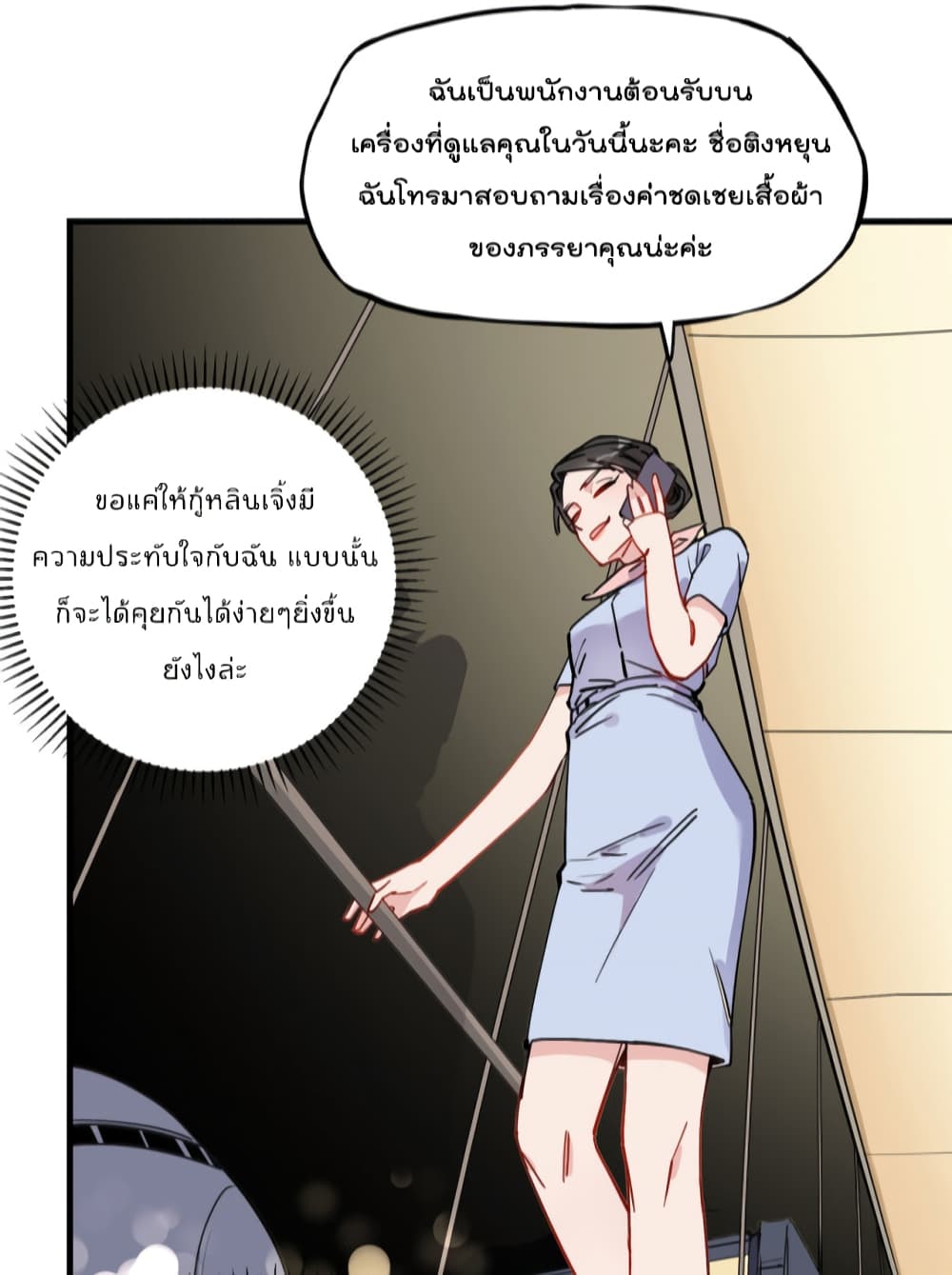 อ่านการ์ตูน Find Me in Your Heart 49 ภาพที่ 10