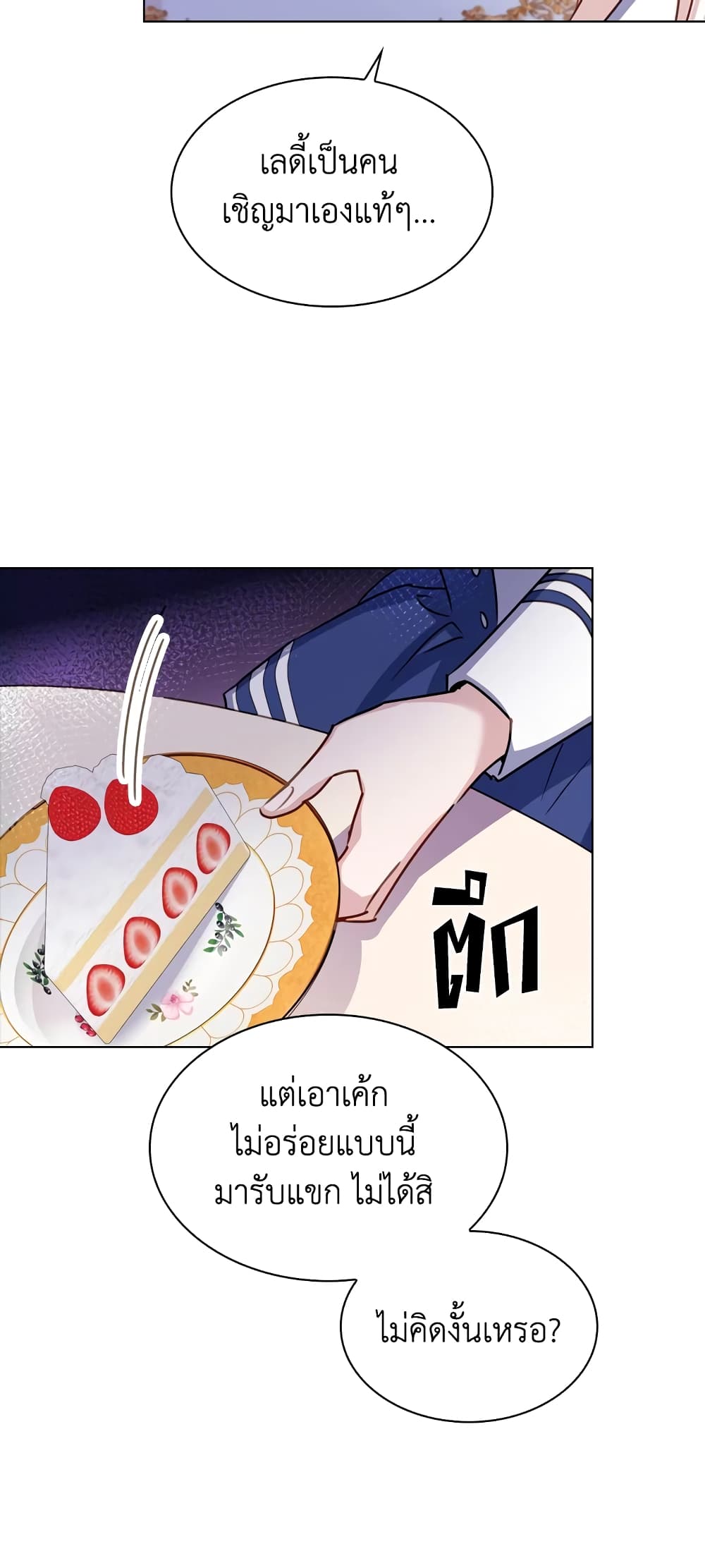 อ่านการ์ตูน The Lady Needs a Break 20 ภาพที่ 27