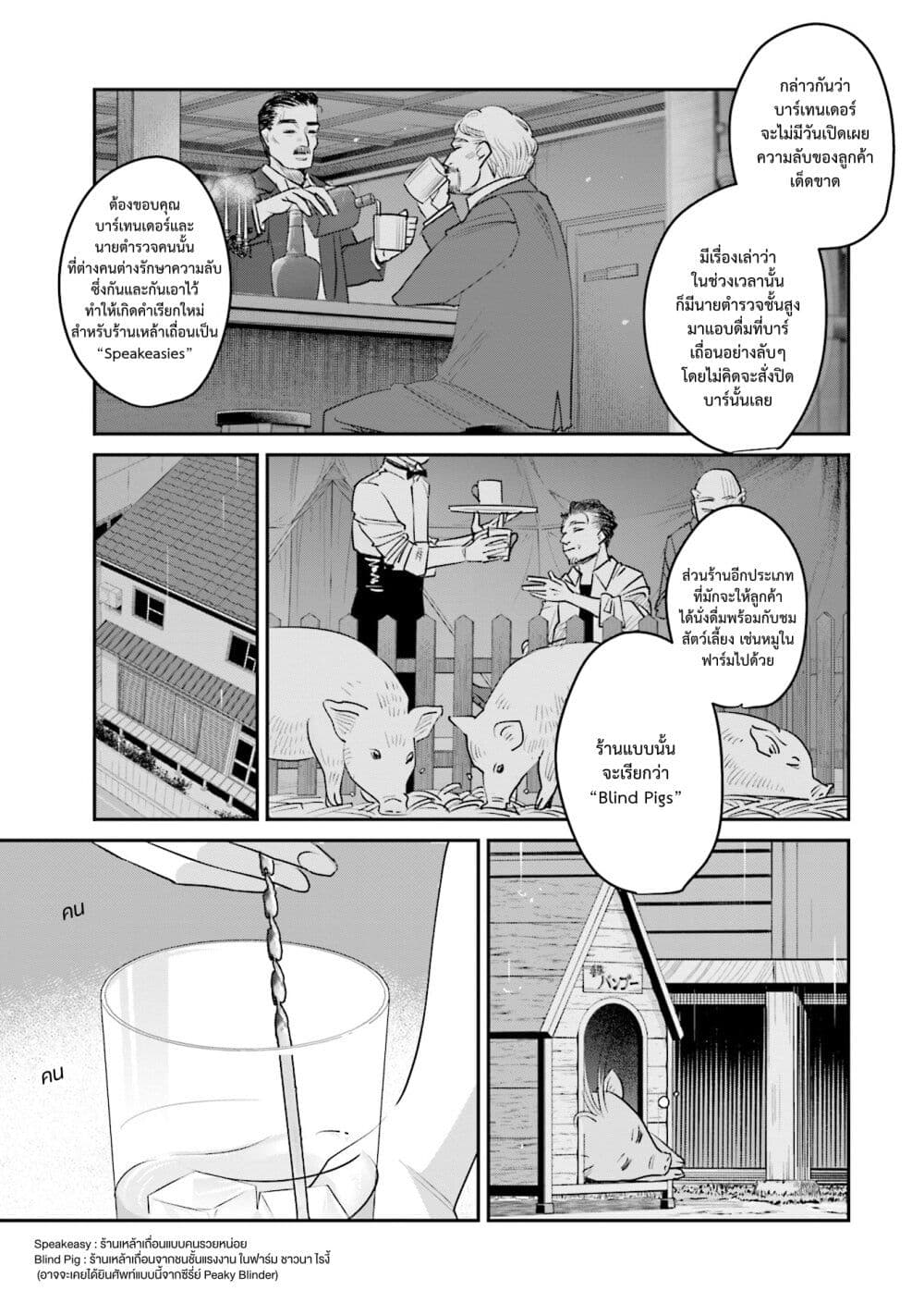 อ่านการ์ตูน Sleepy Barmaid 17 ภาพที่ 7