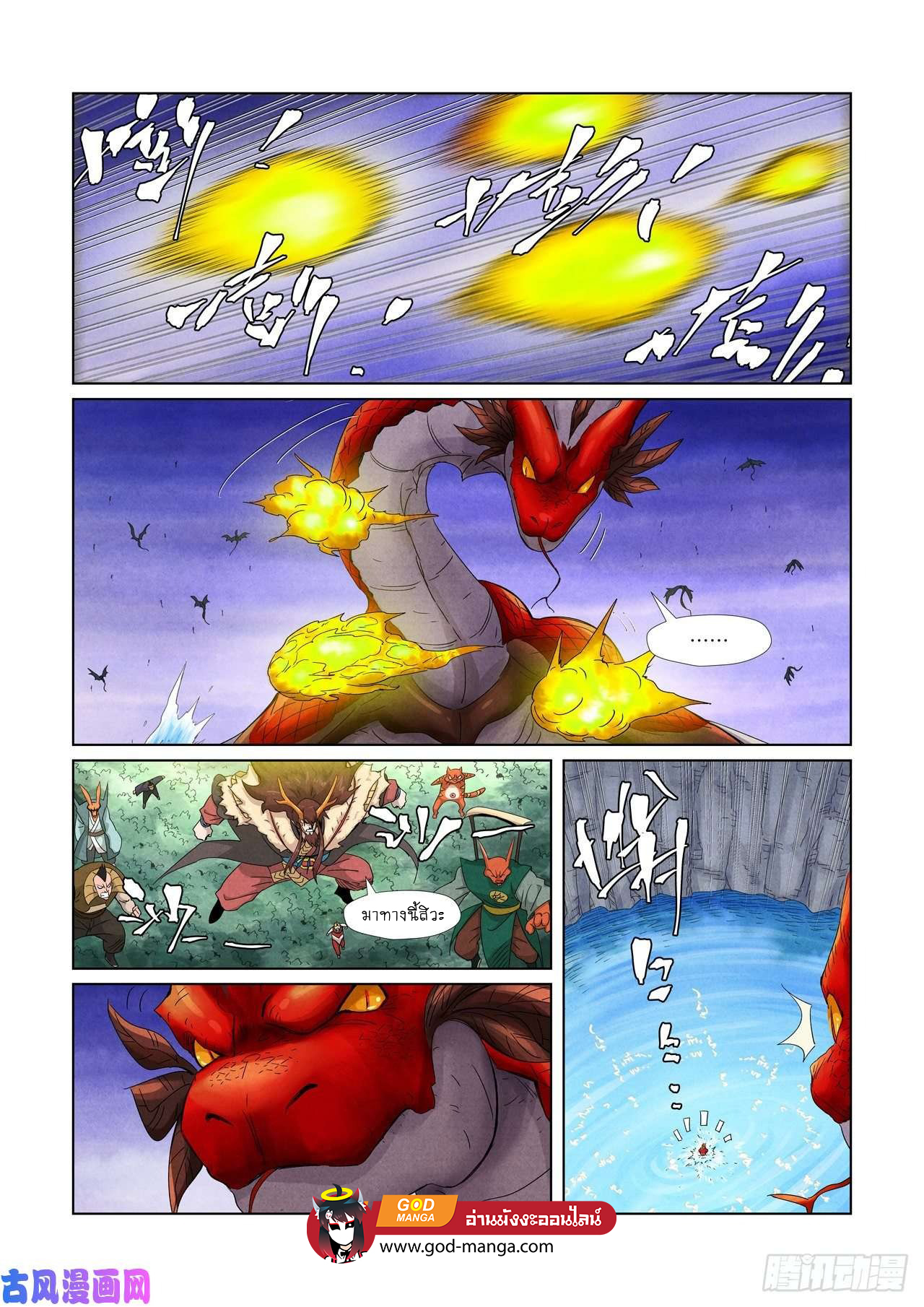 อ่านการ์ตูน Tales of Demons and Gods 358 ภาพที่ 13