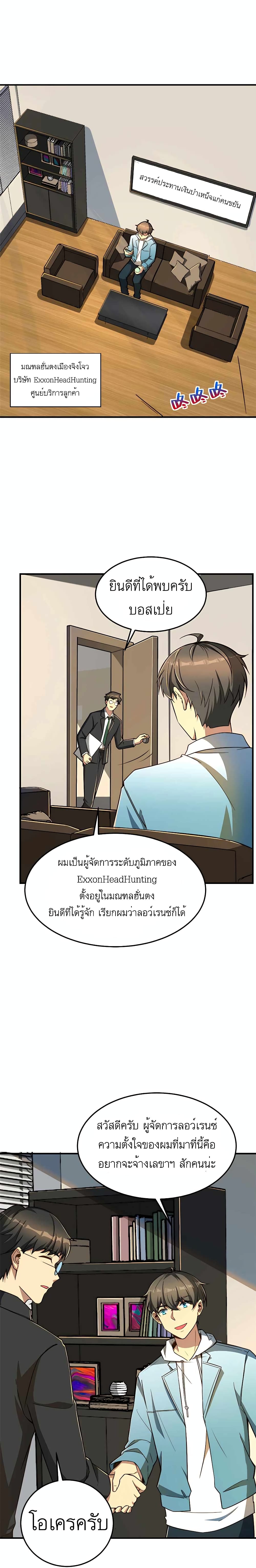 อ่านการ์ตูน Losing Money To Be A Tycoon 10 ภาพที่ 1