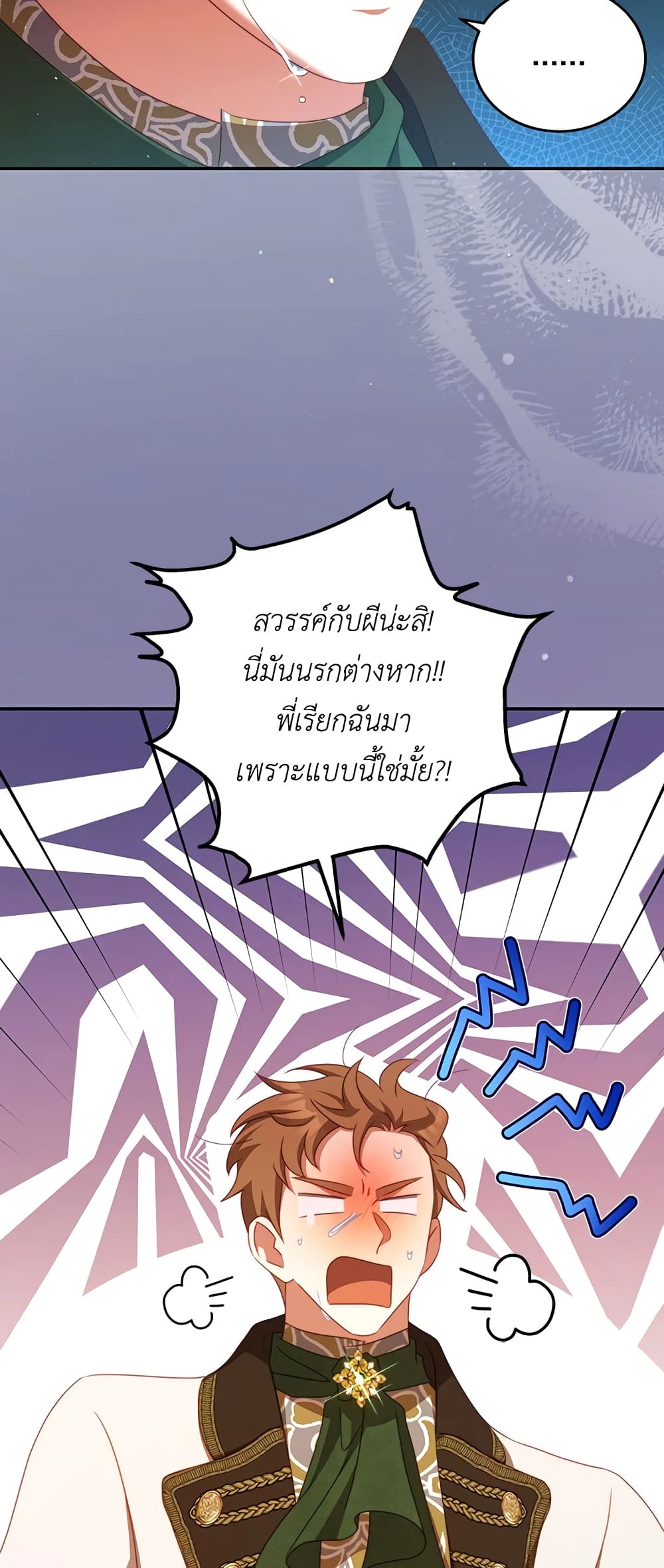 อ่านการ์ตูน I Have Become The Heroes’ Rival 44 ภาพที่ 41