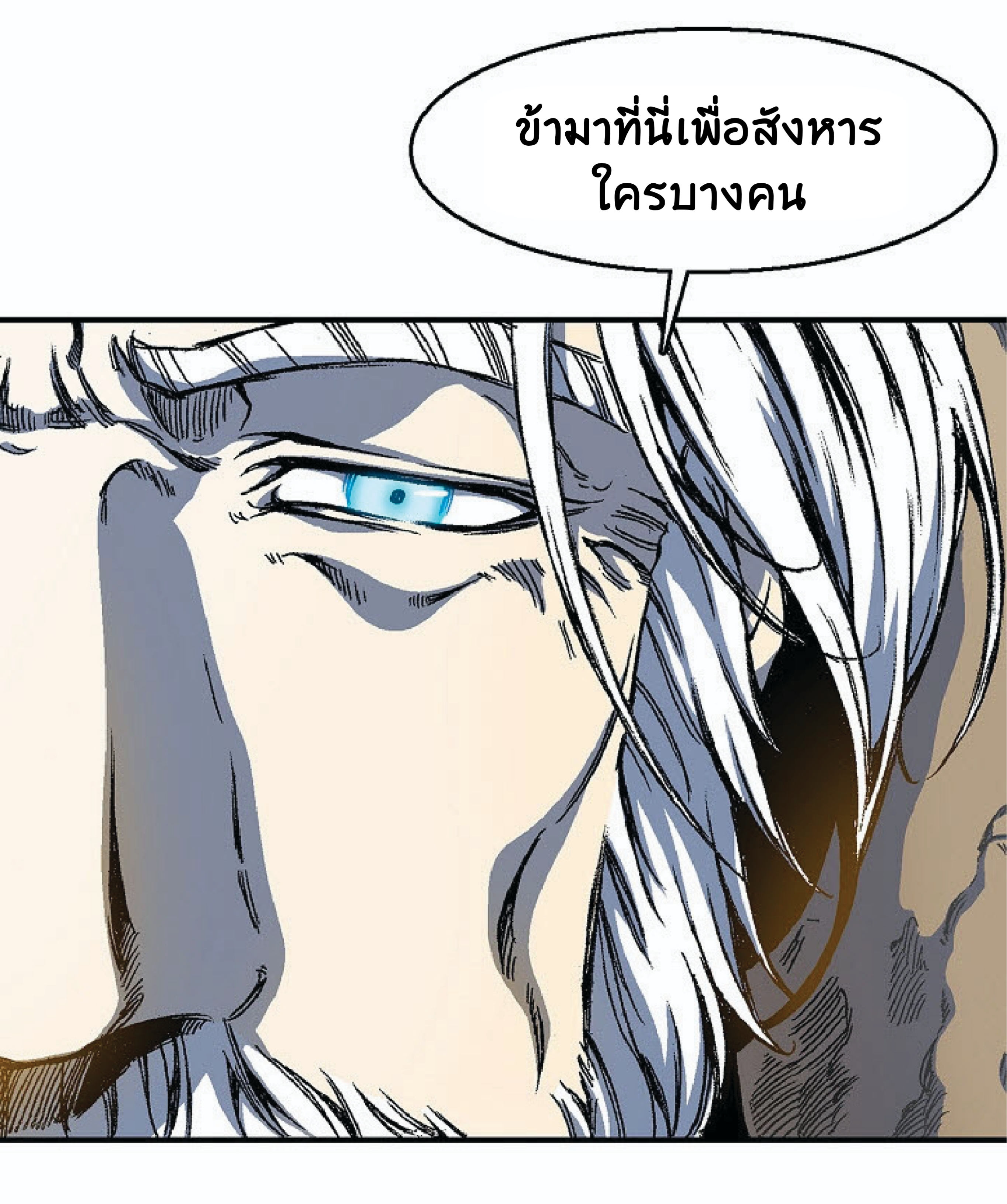 อ่านการ์ตูน Memoir Of The King Of War 2 ภาพที่ 93