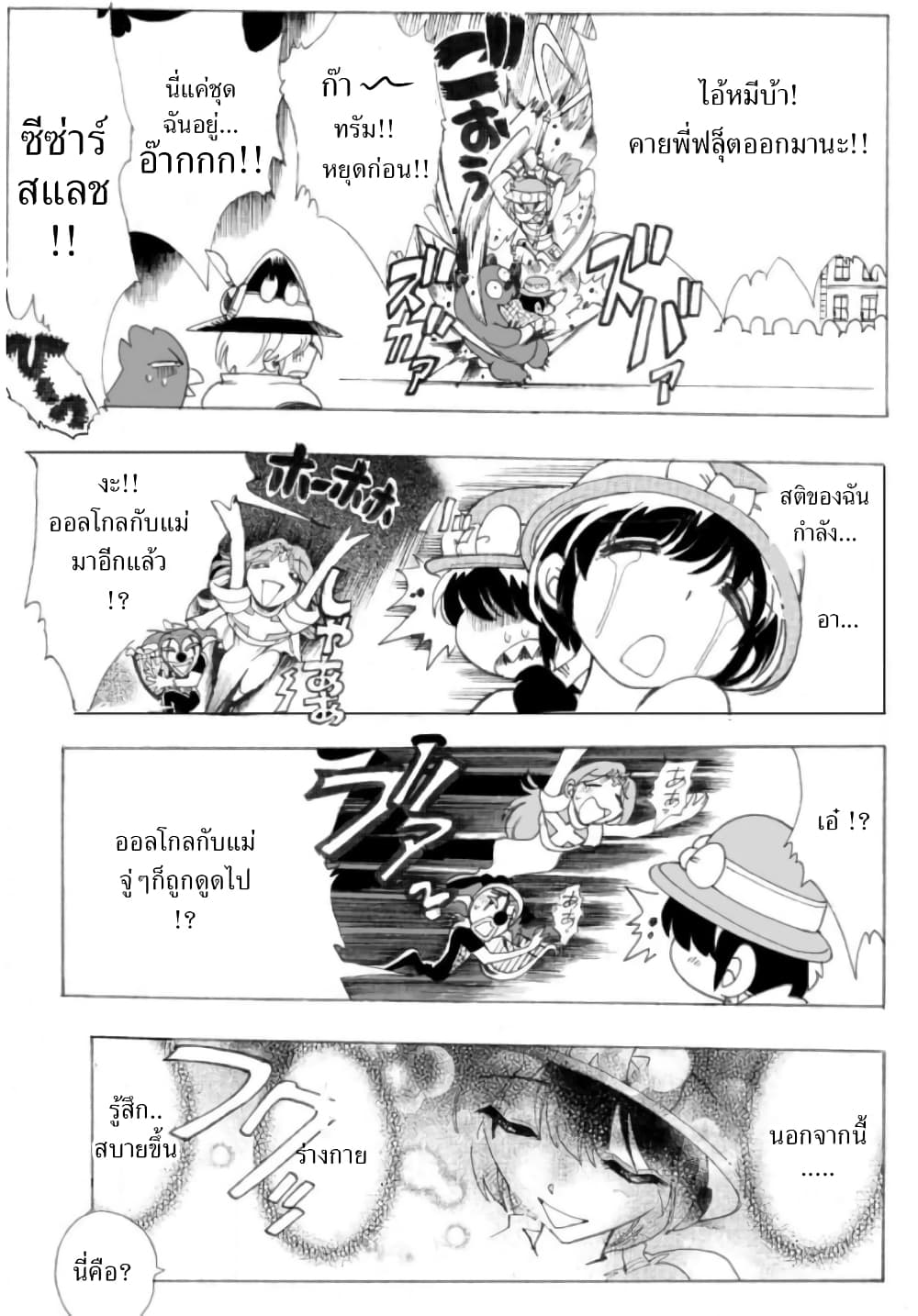 อ่านการ์ตูน Zoku Hameln no Violin Hiki 3 ภาพที่ 32