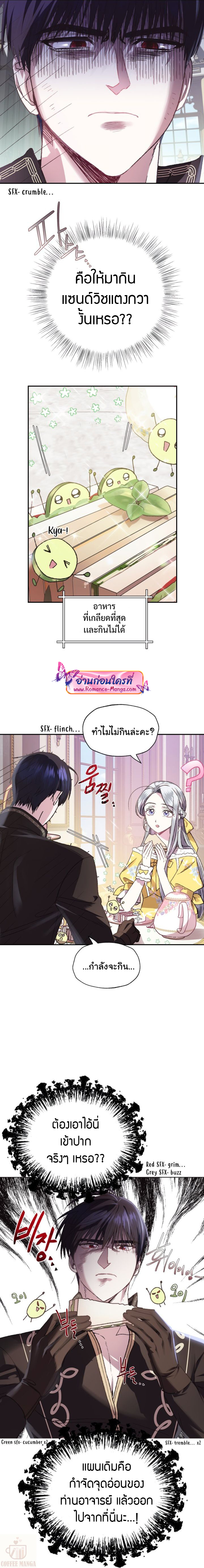 อ่านการ์ตูน Father, I Don’t Want to Get Married! 14 ภาพที่ 3