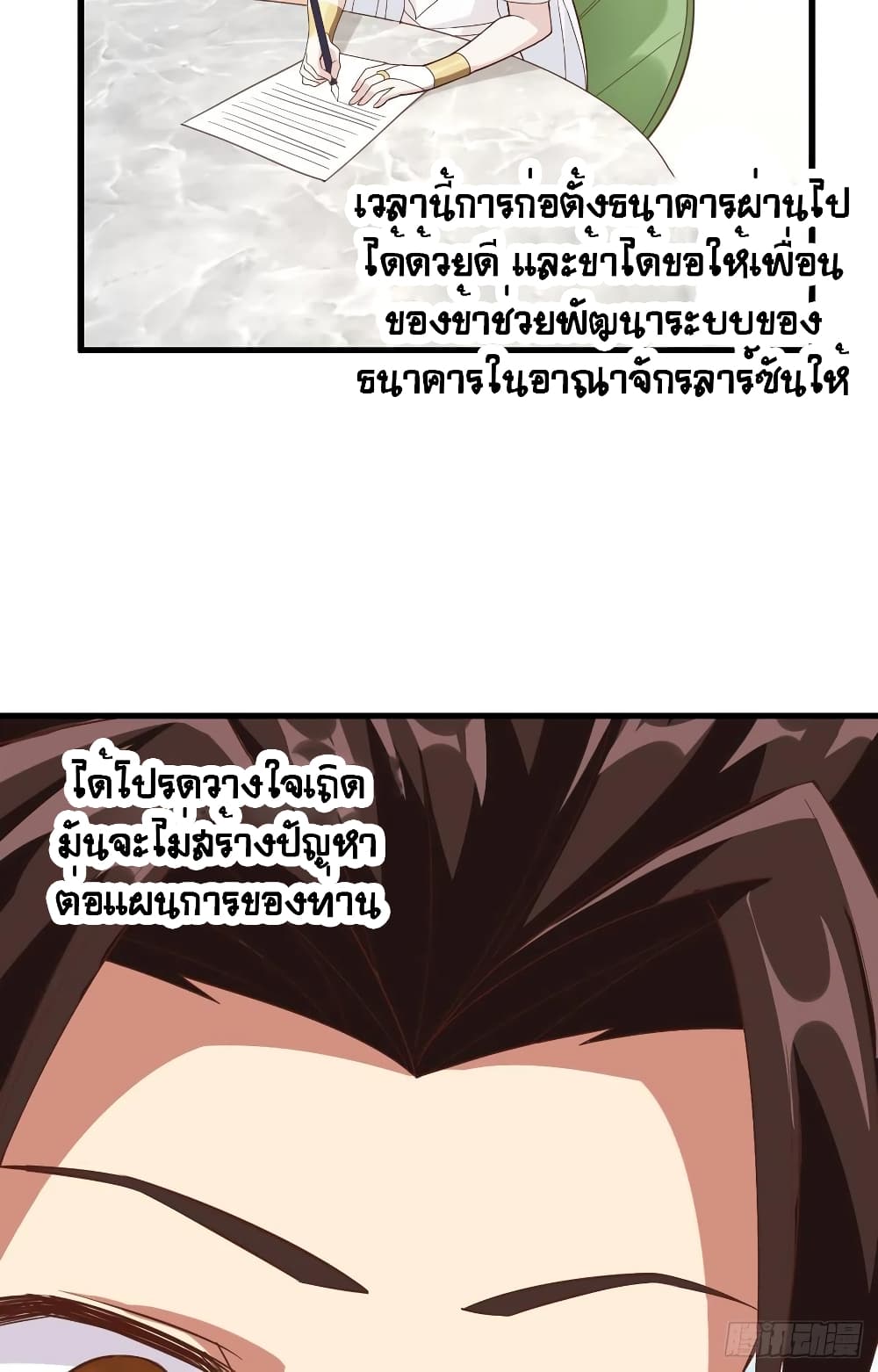 อ่านการ์ตูน Starting From Today I’ll Work As A City Lord 299 ภาพที่ 9