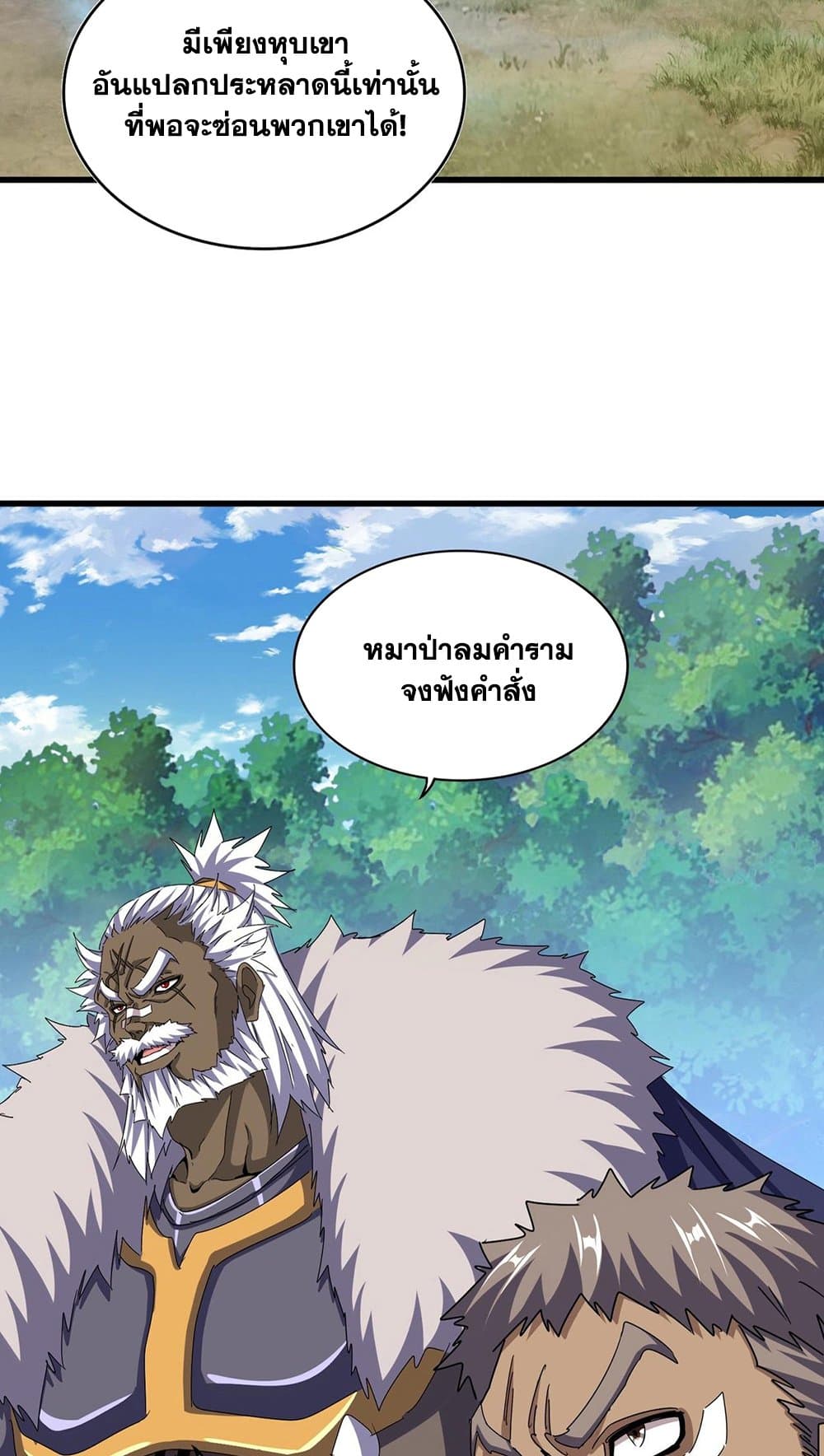 อ่านการ์ตูน Magic Emperor 497 ภาพที่ 7