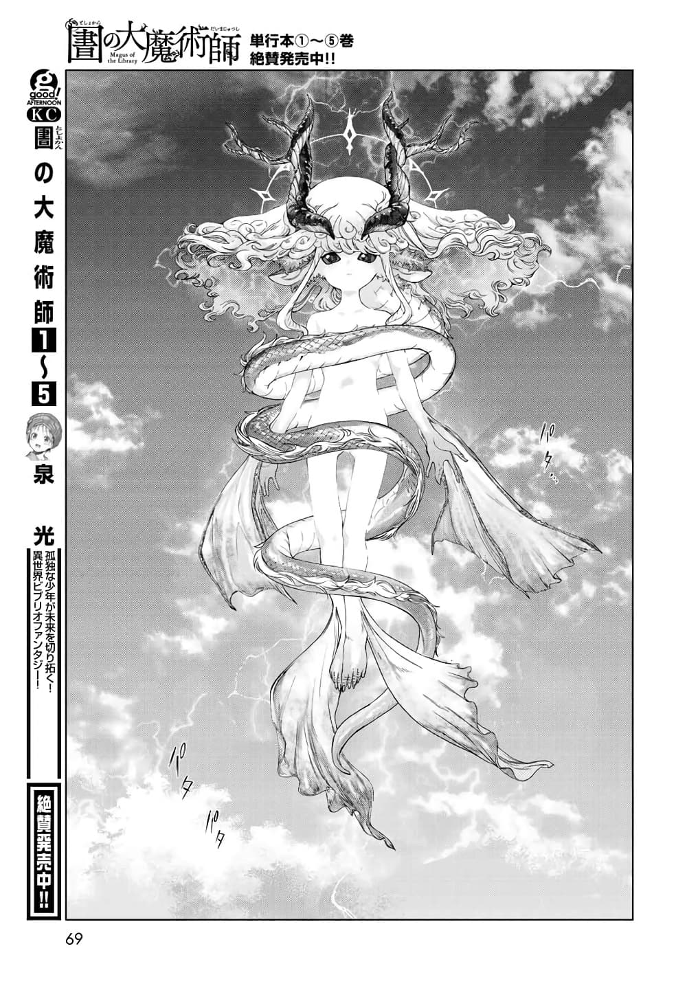 อ่านการ์ตูน Magus of the Library 36 ภาพที่ 41