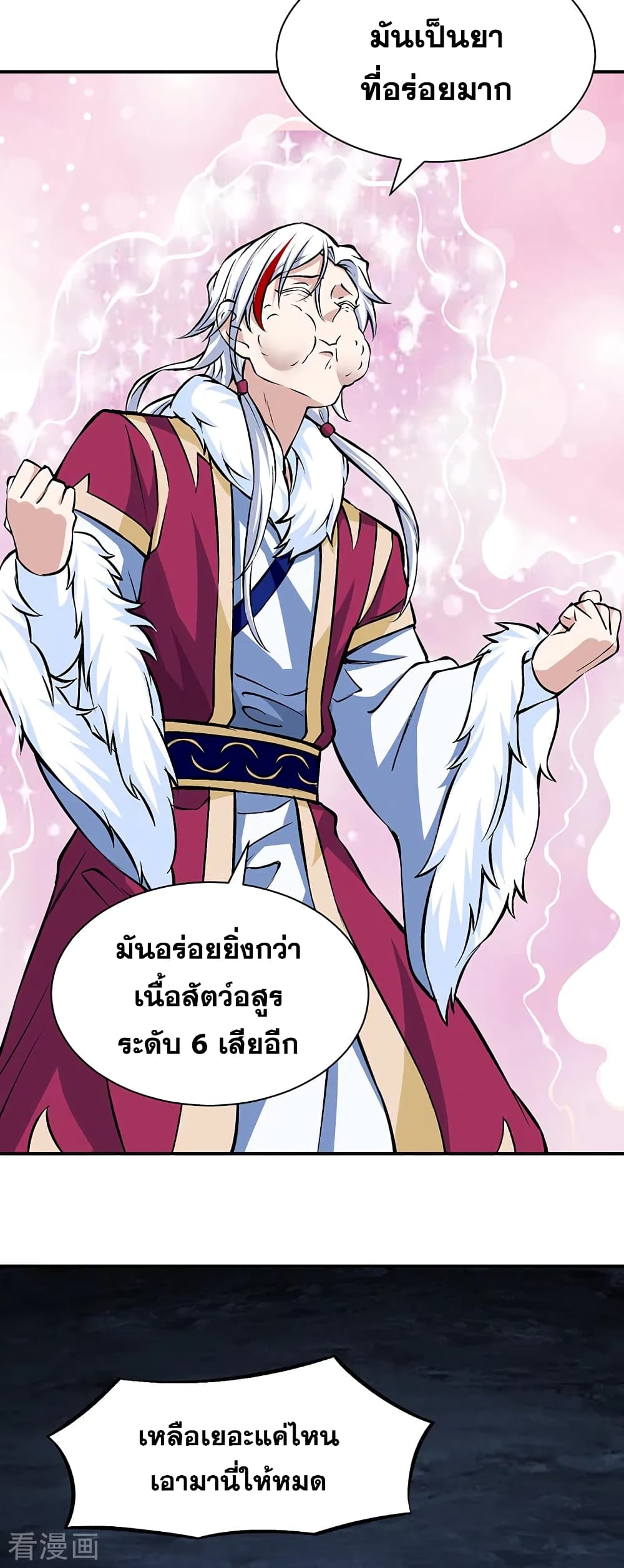 อ่านการ์ตูน WuDao Du Zun 329 ภาพที่ 7