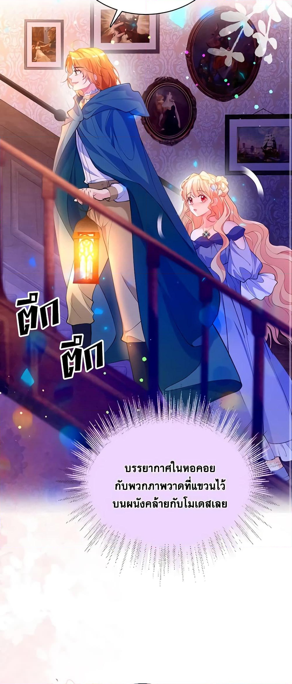 อ่านการ์ตูน Adopted Daughter Wants to Save the World 25 ภาพที่ 58