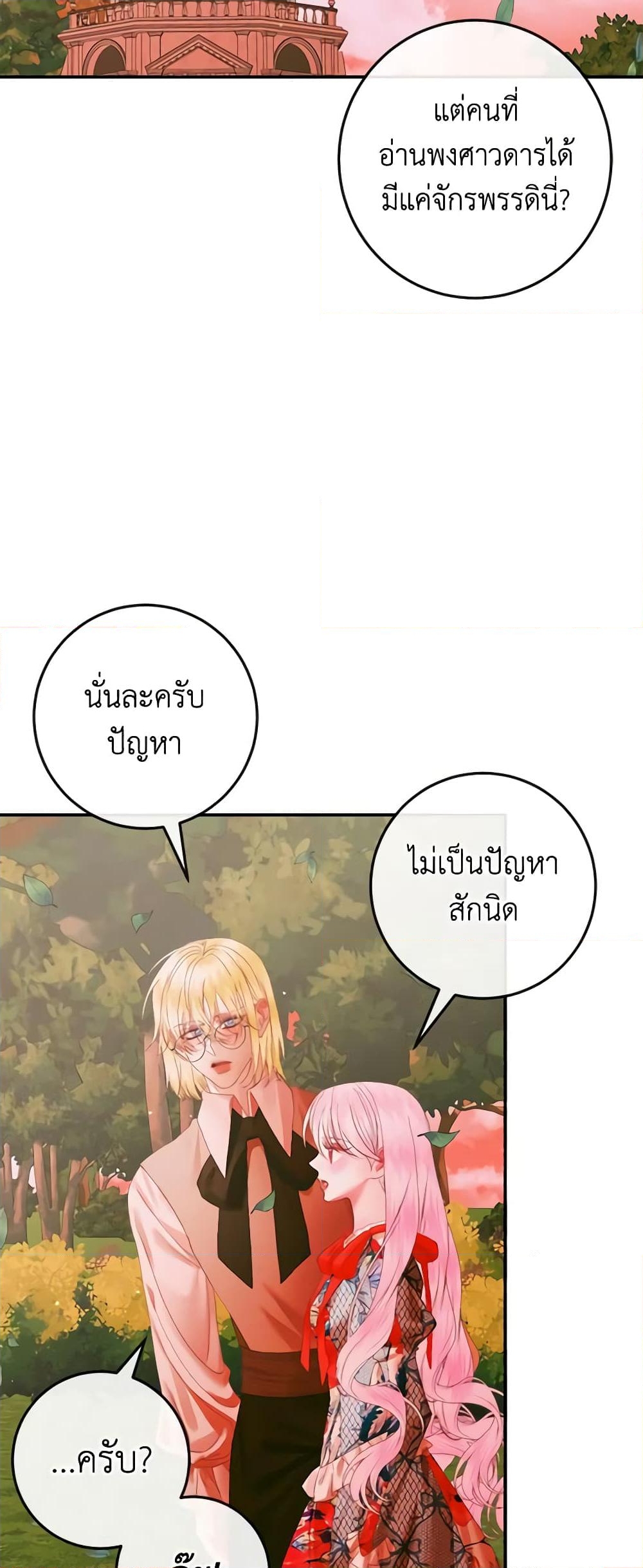 อ่านการ์ตูน Becoming The Villain’s Family 95 ภาพที่ 25