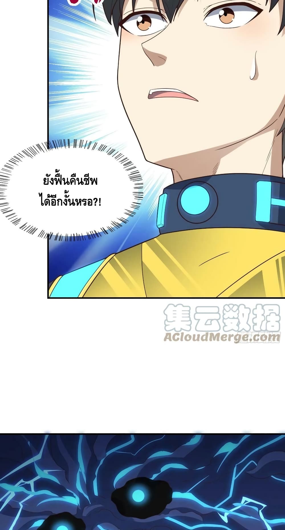 อ่านการ์ตูน High Energy Strikes 212 ภาพที่ 10