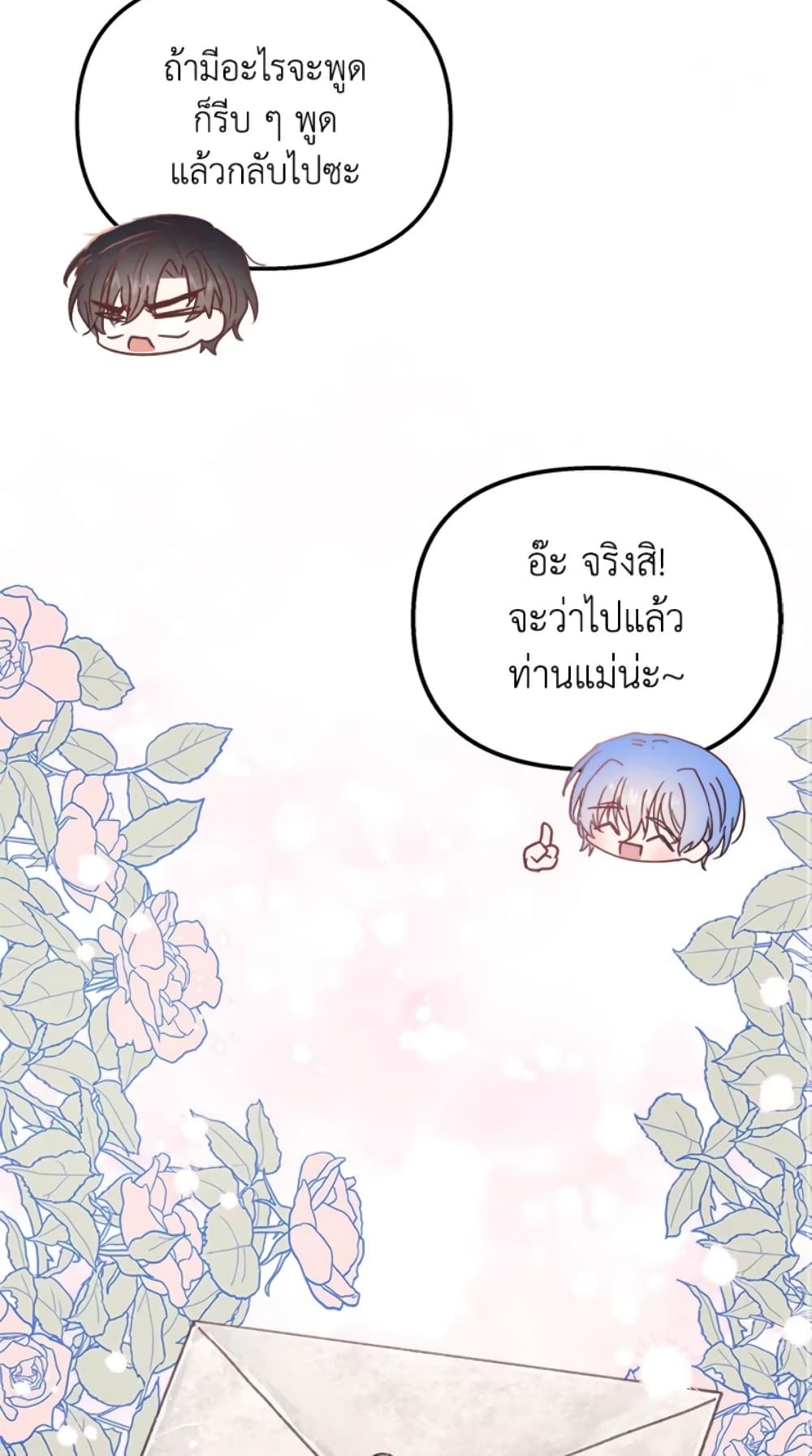 อ่านการ์ตูน I Didn’t Save You To Get Proposed To 22 ภาพที่ 50