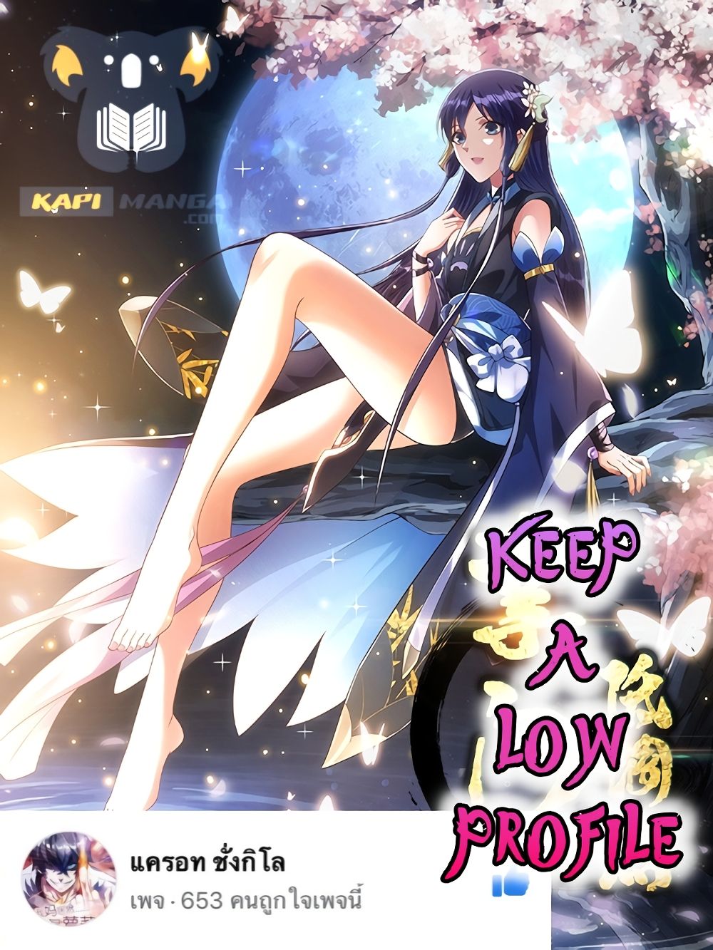 อ่านการ์ตูน Keep A Low Profile 22 ภาพที่ 1