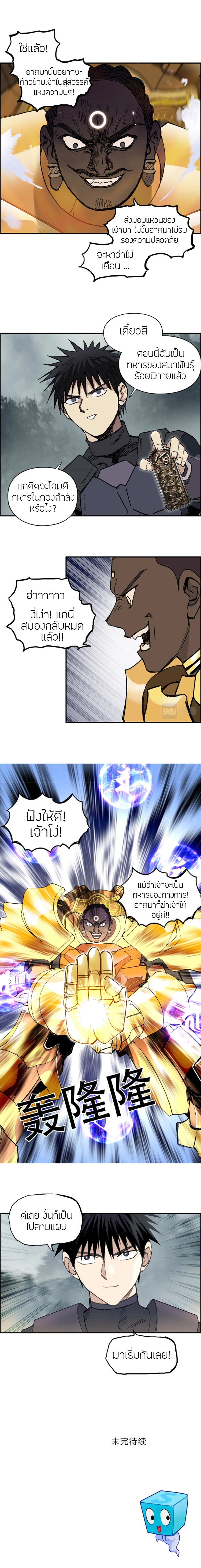 อ่านการ์ตูน Super Cube 257 ภาพที่ 15