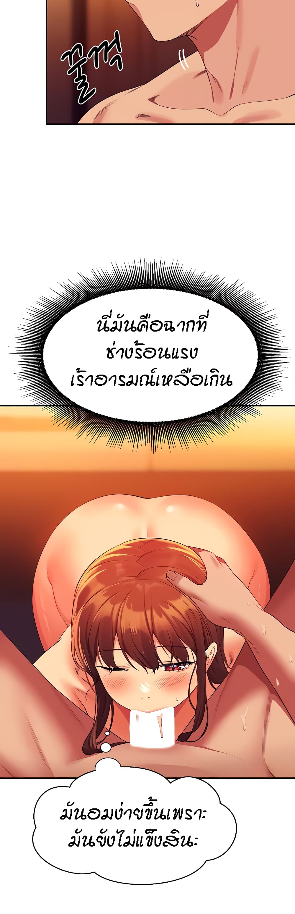 อ่านการ์ตูน Is There No Goddess in My College? 66 ภาพที่ 16