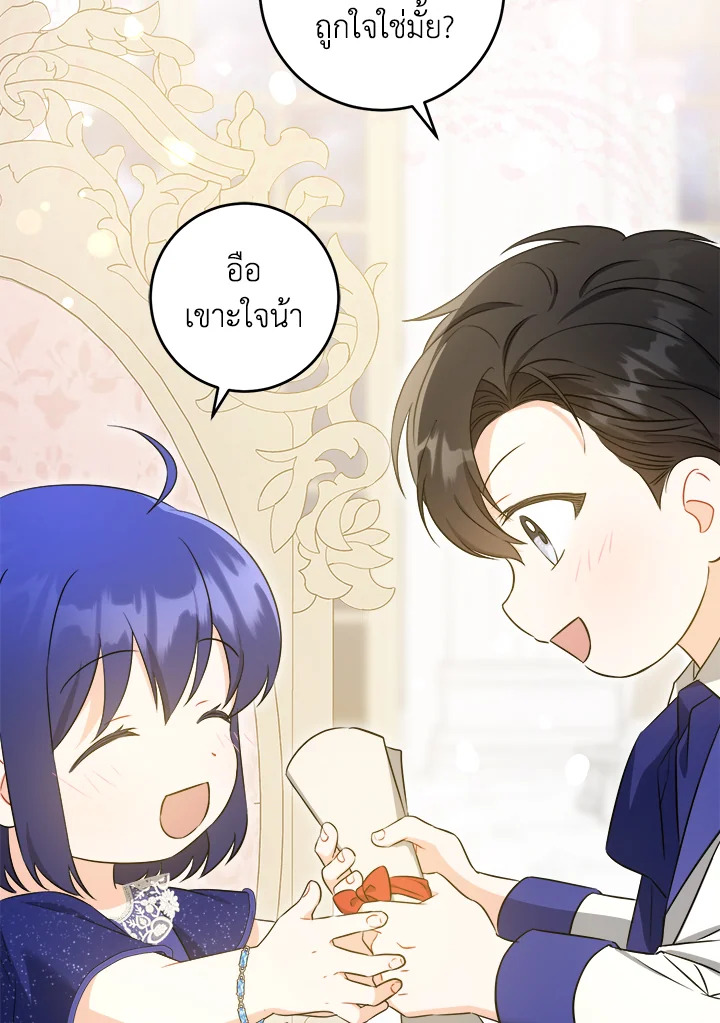 อ่านการ์ตูน Please Give Me the Pacifier 75 ภาพที่ 42