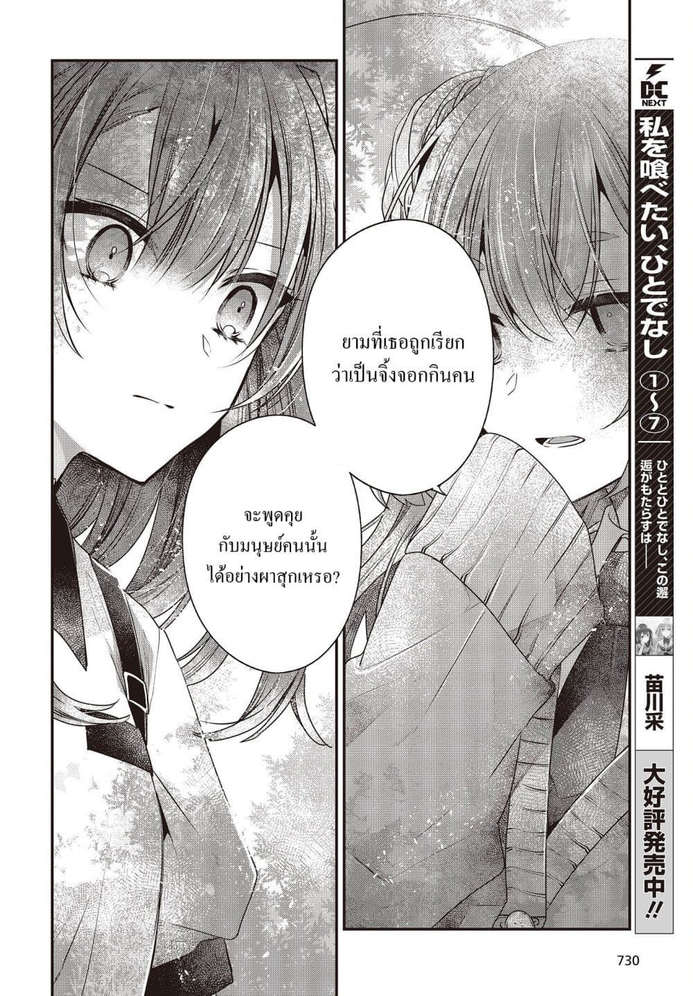 อ่านการ์ตูน Watashi o Tabetai Hitodenashi 35 ภาพที่ 16