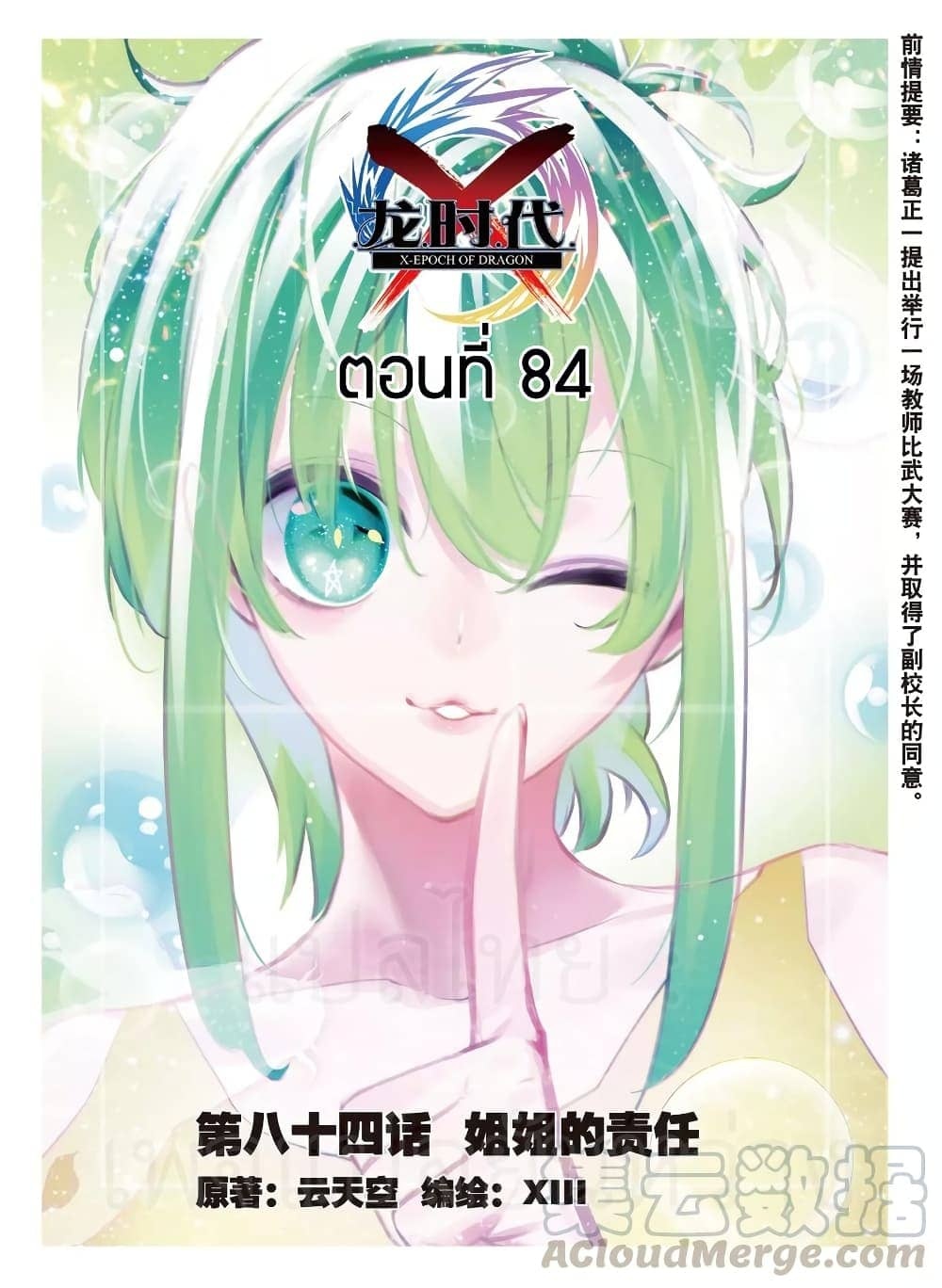 อ่านการ์ตูน X Epoch of Dragon 84 ภาพที่ 1