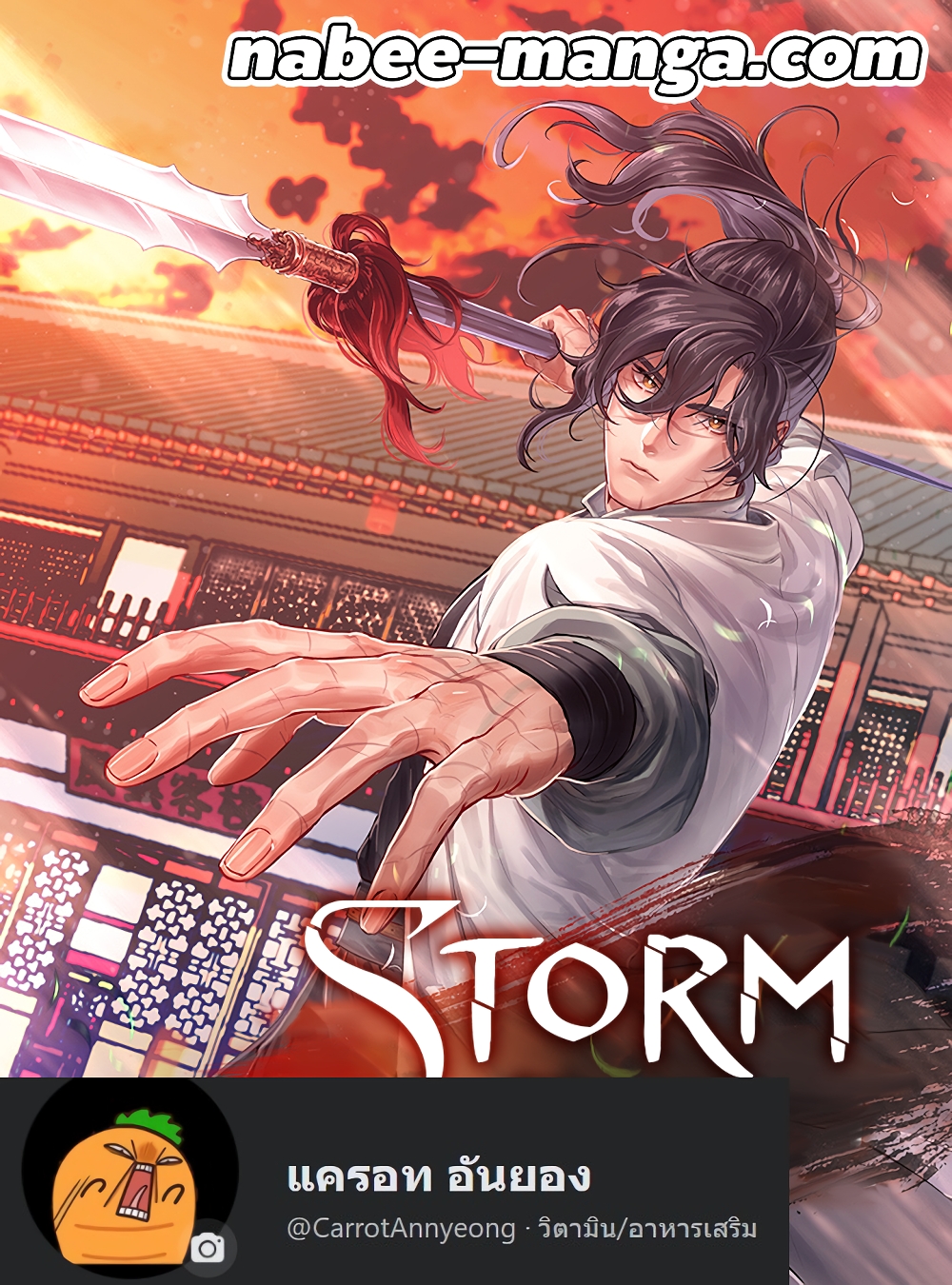 อ่านการ์ตูน Storm Inn 21 ภาพที่ 1