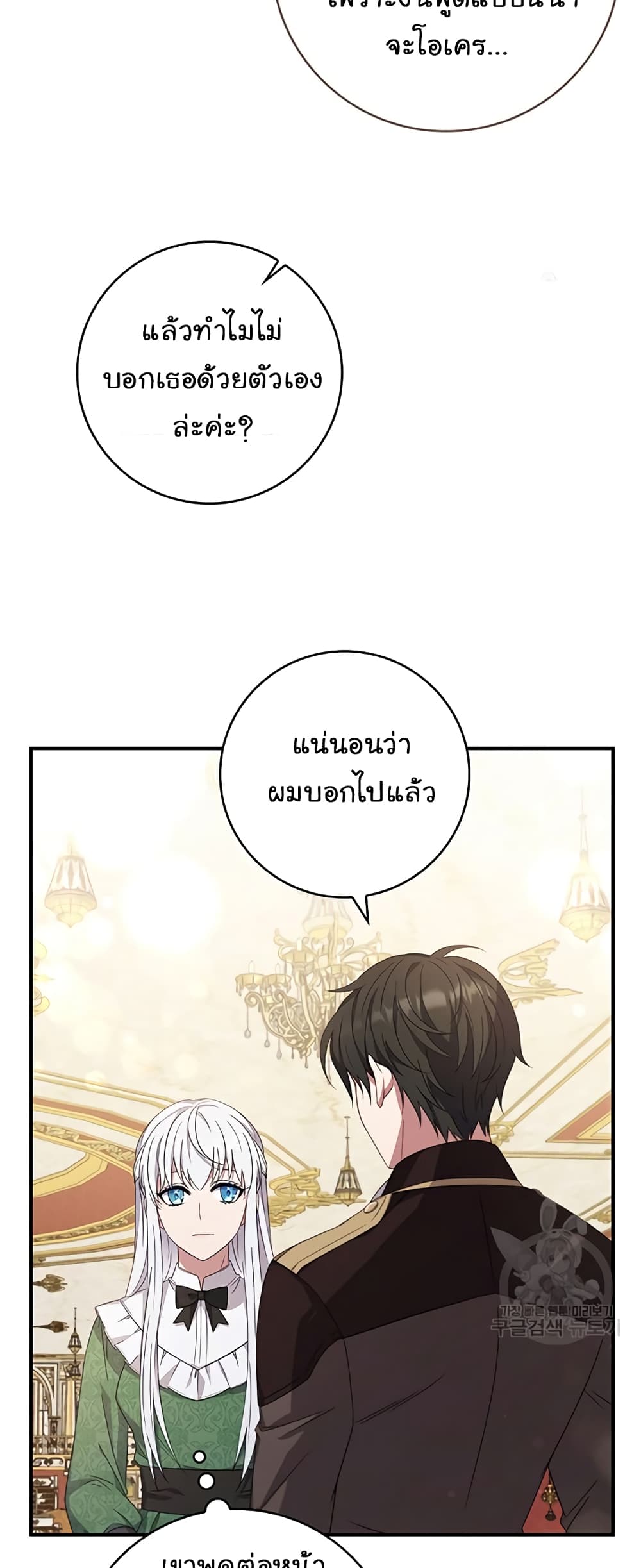 อ่านการ์ตูน Fakes Don’t Want To Be Real 8 ภาพที่ 48