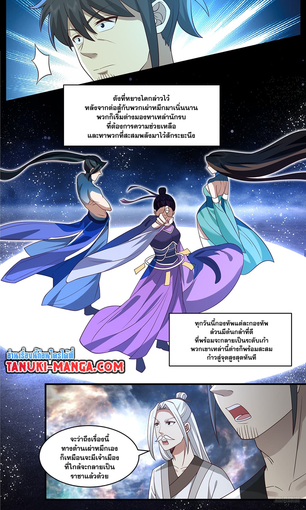 อ่านการ์ตูน Martial Peak 3637 ภาพที่ 9