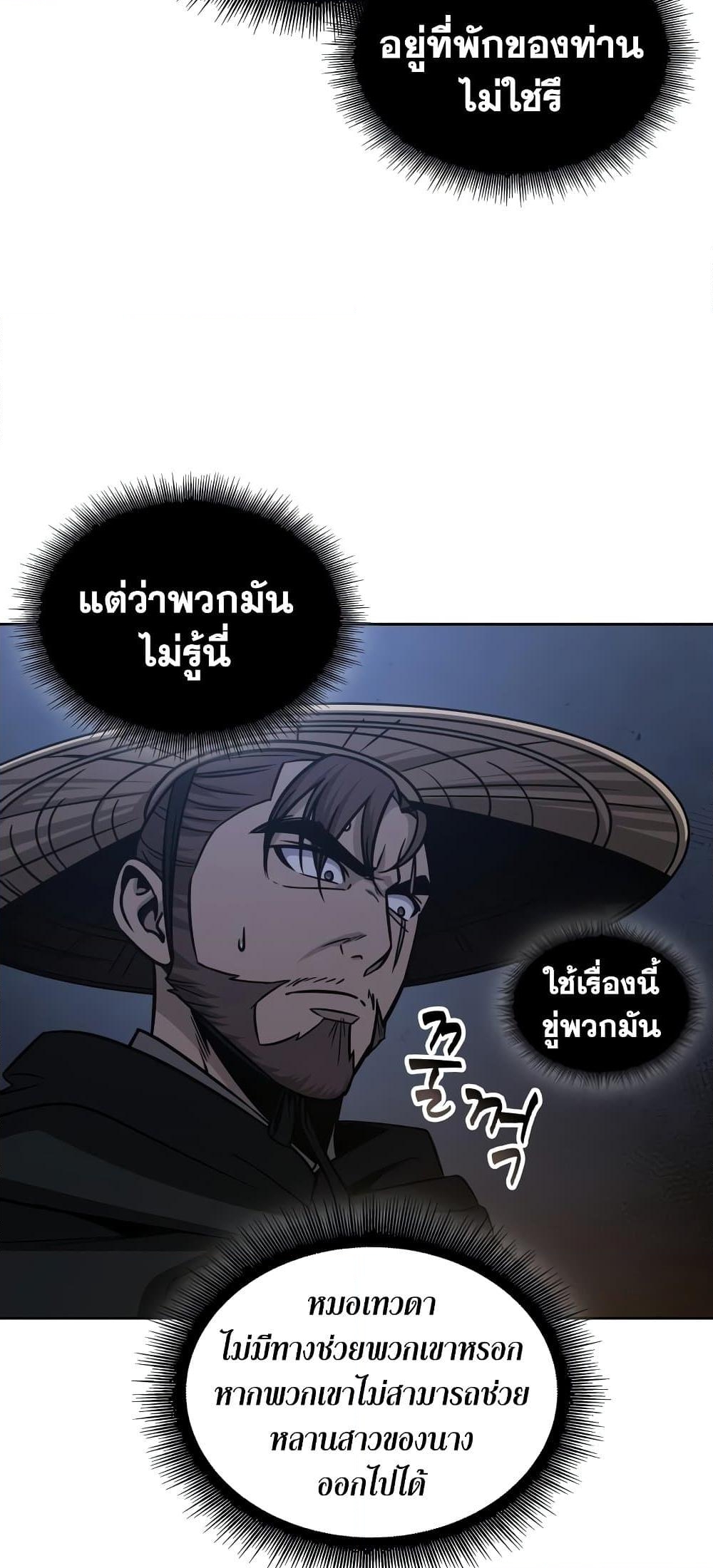 อ่านการ์ตูน Nano Machine 162 ภาพที่ 27