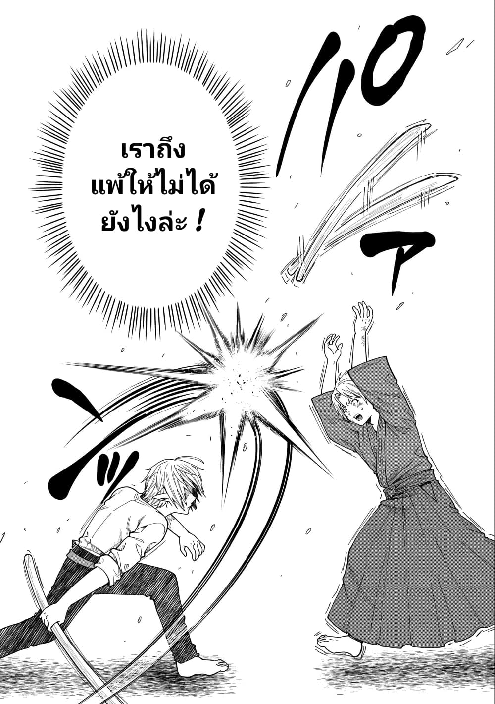 อ่านการ์ตูน Tensei Shite High Elf ni Narimashitaga, Slow Life wa 120-nen de Akimashita 22 ภาพที่ 16