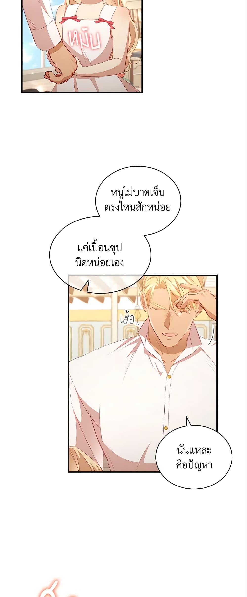 อ่านการ์ตูน The Beloved Little Princess 109 ภาพที่ 13