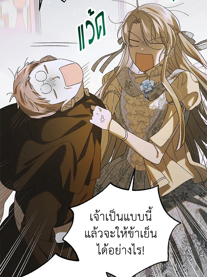 อ่านการ์ตูน A Way to Protect the Lovable You 87 ภาพที่ 32