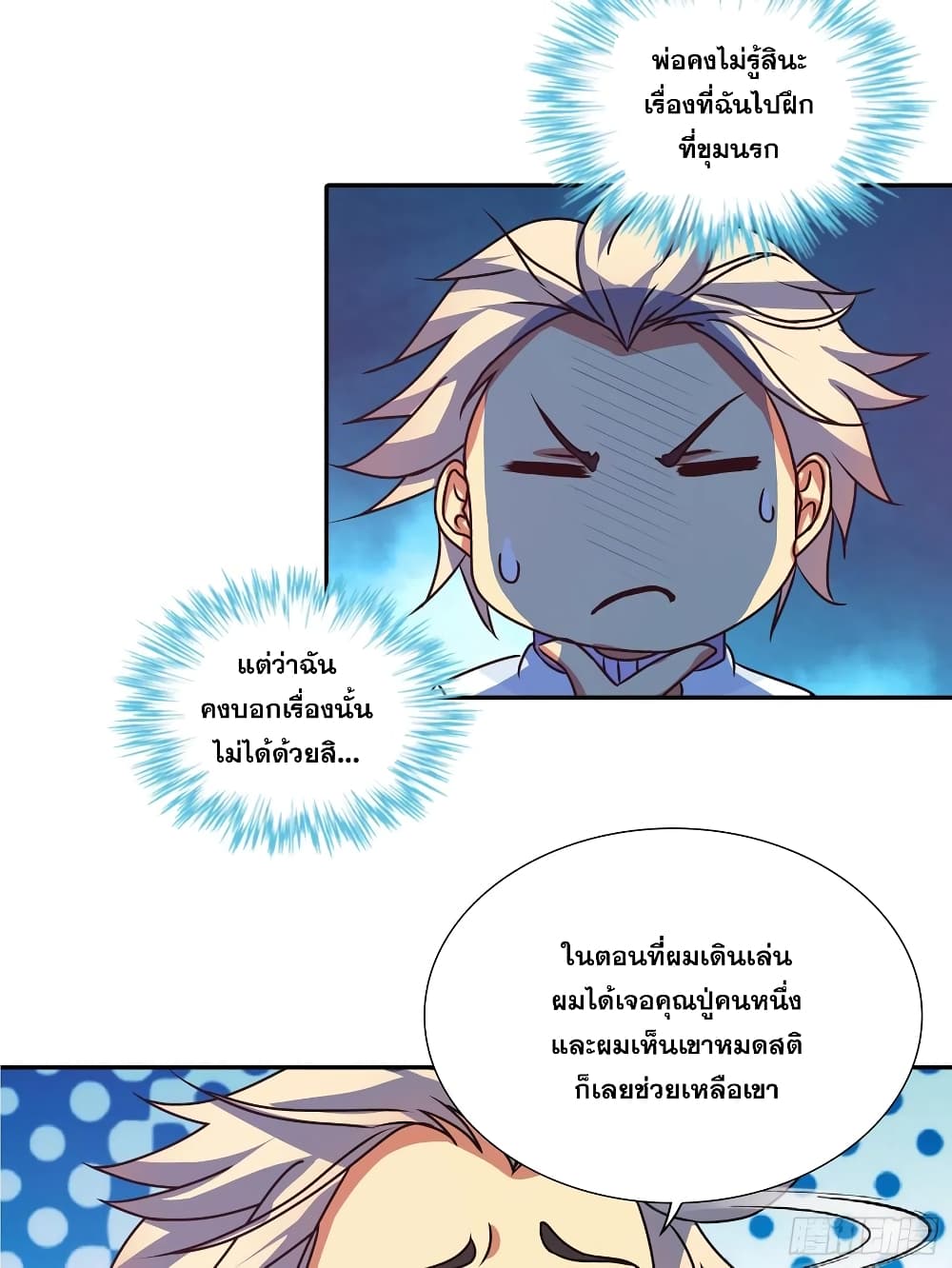 อ่านการ์ตูน I Am A God of Medicine 109 ภาพที่ 5