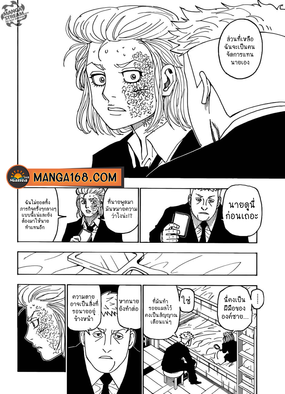 อ่านการ์ตูน Hunter x Hunter 385 ภาพที่ 18