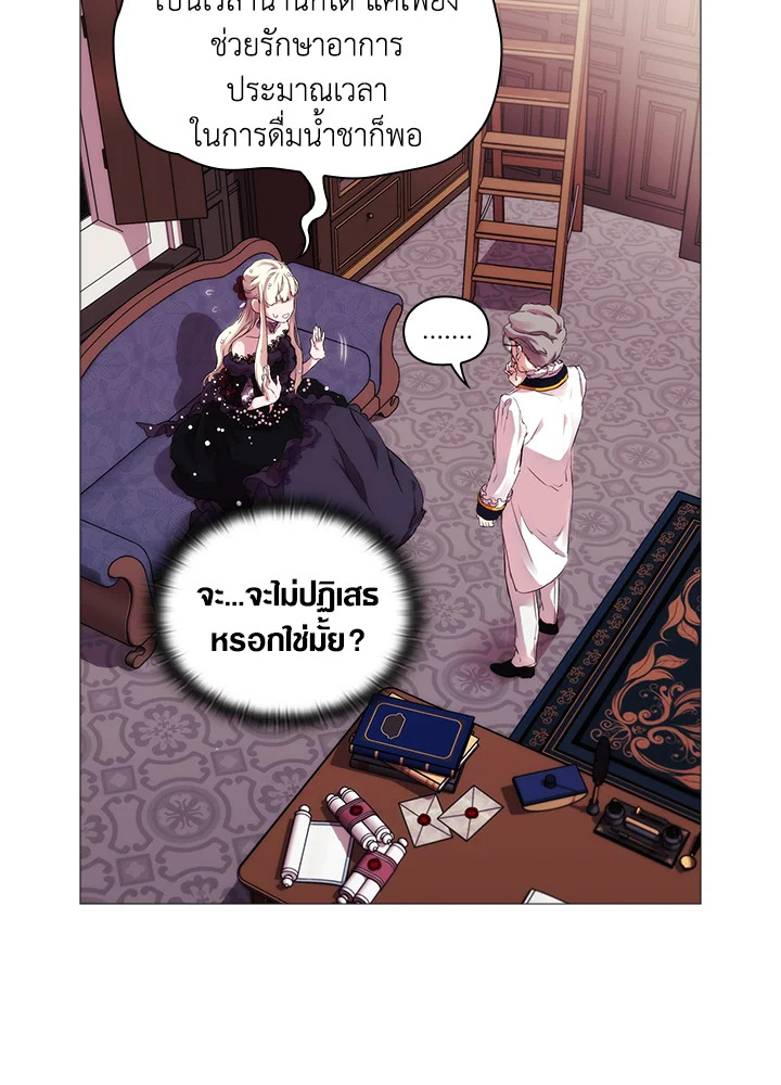 อ่านการ์ตูน When The Villainess Loves 4 ภาพที่ 23