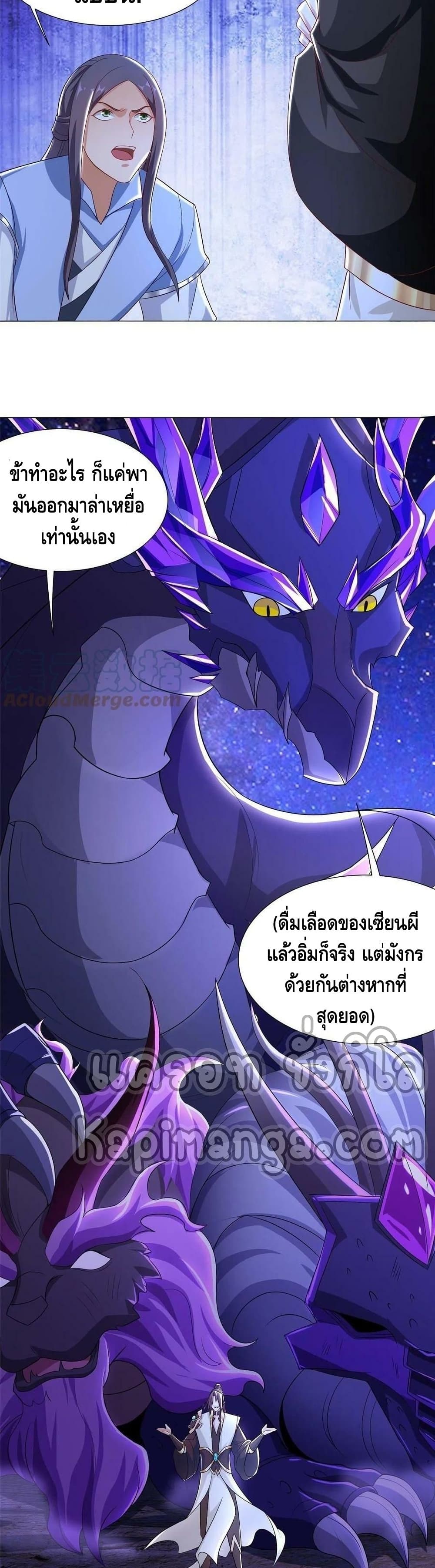 อ่านการ์ตูน Dragon Shepherd 188 ภาพที่ 17